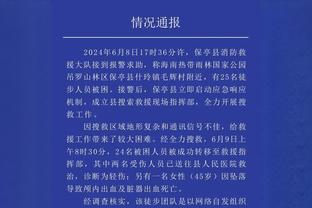 加内特：勇士队不是季后赛球队 他们甚至连附加赛都进不了